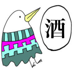 漢字一文字と鳥