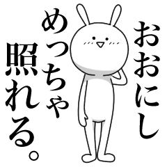 きも動く おおにし専用名前スタンプ Line スタンプ Line Store きも動く おおにし専用名前スタンプ Line スタンプ Line Store