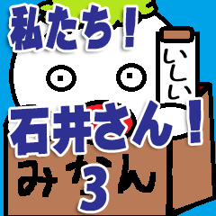 Ishii Sticker 3