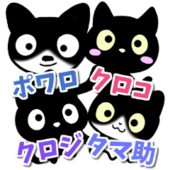 ちょびひげポワロと3匹の黒猫スタンプ Line スタンプ Line Store