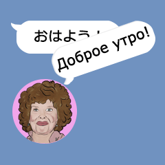 Mrs. Translator(Japanese-Russian)
