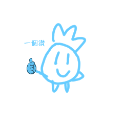 白子精靈