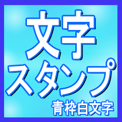 The Miyasui Sticker siroao