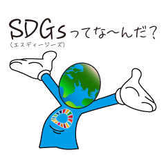 Do you know SDGs?