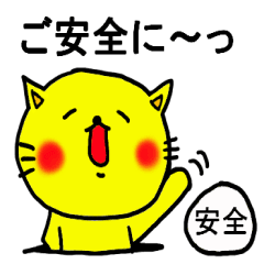 黄猫ぺロ4 運転手さん編 Line スタンプ Line Store