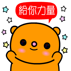 可愛QQ熊 打招呼專用語錄 ☆最新貼圖☆