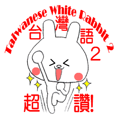 Taiwanese White Rabbit 2