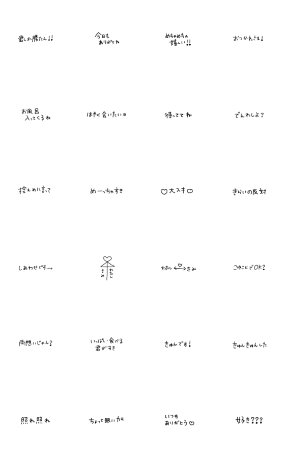 すきぴに送っちゃえ 恋人or友達可 Lineクリエイターズスタンプ Stamplist