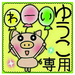 Very convenient! Sticker of [Yuuko]!