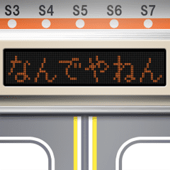 Train information display (Kansai)