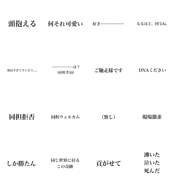 限界オタクの為のスタンプ Lineクリエイターズスタンプ Stamplist