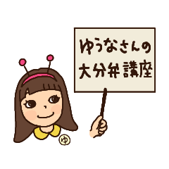 Yuna's Oita dialect course