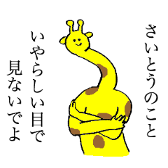 Giraff's name is Saito