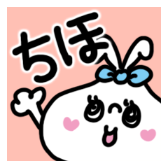 【ちほ】さん専用名前あだ名スタンプ - LINE スタンプ | LINE STORE