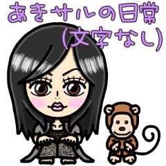 Aki&Stuffed monkey  no letters