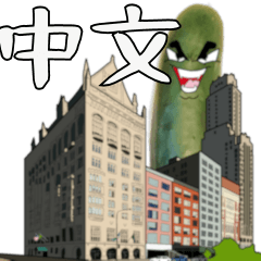 Cucumber Ron (Chinese)