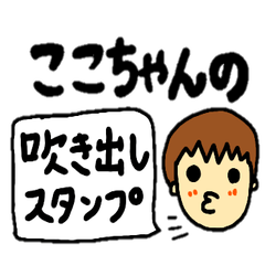 stickers of coco-chan speech balloon