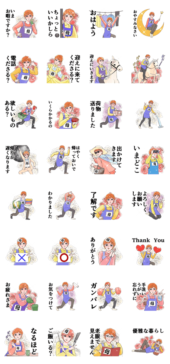 麗しい母 Lineクリエイターズスタンプ Stamplist 麗しい母 Lineクリエイターズスタンプ Stamplist