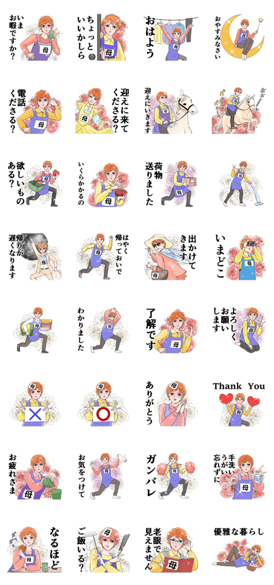 麗しい母 Lineクリエイターズスタンプ Stamplist