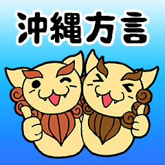 Okinawa dialect Shisa Japanese version 2