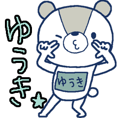 ゼッケンくま ゆうき Line スタンプ Line Store