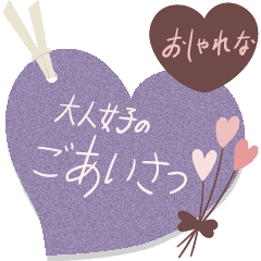 大人女子のお洒落なご挨拶 Line スタンプ Line Store 大人女子のお洒落なご挨拶 Line スタンプ Line Store