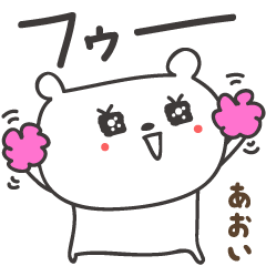 Bear congratulation stickers for Aoi