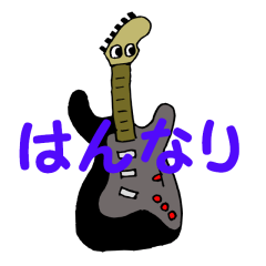 Guitar various Kyoto dialect 2