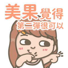 Mei Guo-Courage Girl-2-name sticker