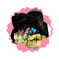 想說的話語