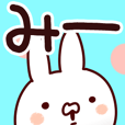 スタンプ無料GET!】 【みーちゃん】名前｜ Stampick! （スタン