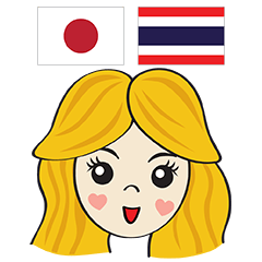 สนทนาภาษาไทย-ญี่ปุ่น กับน้องขนมจัง 1