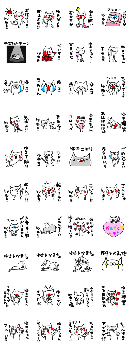 スタンプ無料get ゆきちゃん専用スタンプ Stampick スタンピック