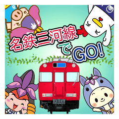 名鉄三河線でgo Line スタンプ Line Store 名鉄三河線でgo Line スタンプ Line Store