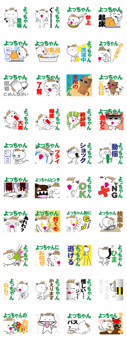 スタンプ無料get よっちゃんの為のヨッちゃん専用スタンプ Stampick スタンピック