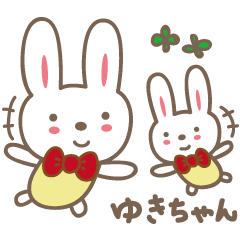 Yuki-chan / Yukiko 專用可愛的兔子郵票