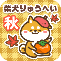 Shiba Ryuuhei in Autumn 2