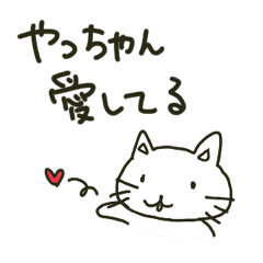 やっちゃんが送るスタンプ タグ設定対応 Line スタンプ Line Store やっちゃんが送るスタンプ タグ設定対応 Line スタンプ Line Store