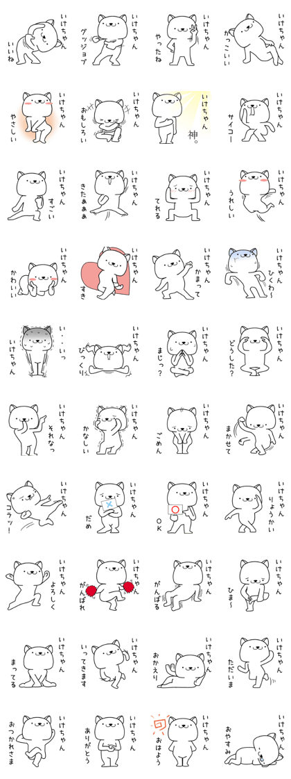 ikechan send Sticker
