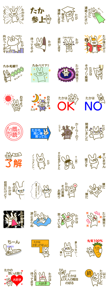 Taka your name Sticker