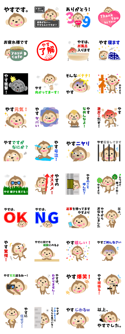 The Sticker which Yasu uses