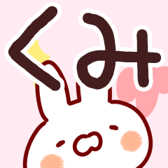 くみ】専用. - LINE スタンプ | LINE STORE くみ】専用. - LINE スタンプ | LINE STORE