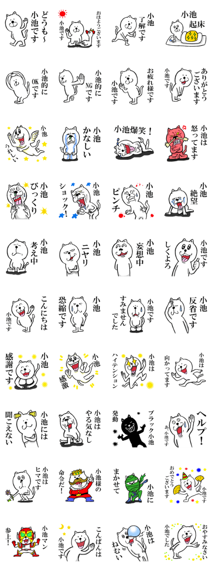 The sticker which Koike use