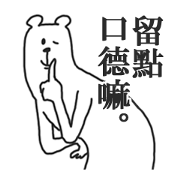 This Bear is annoying. 2.(tw)