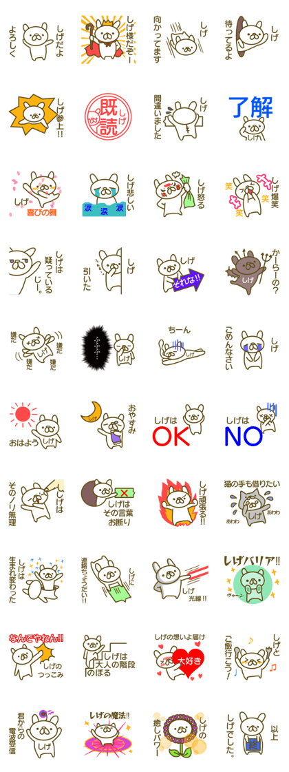 Shige your name Sticker