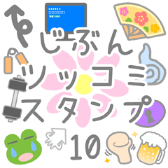 JIBUN TSULTUKOMI Sticker10