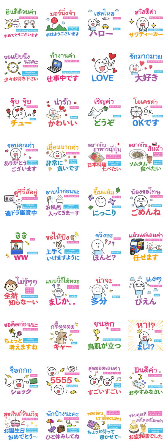 タイの可愛い言葉 便利 いつでも使える Lineクリエイターズスタンプ Stamplist タイの可愛い言葉 便利 いつでも使える Lineクリエイターズスタンプ Stamplist