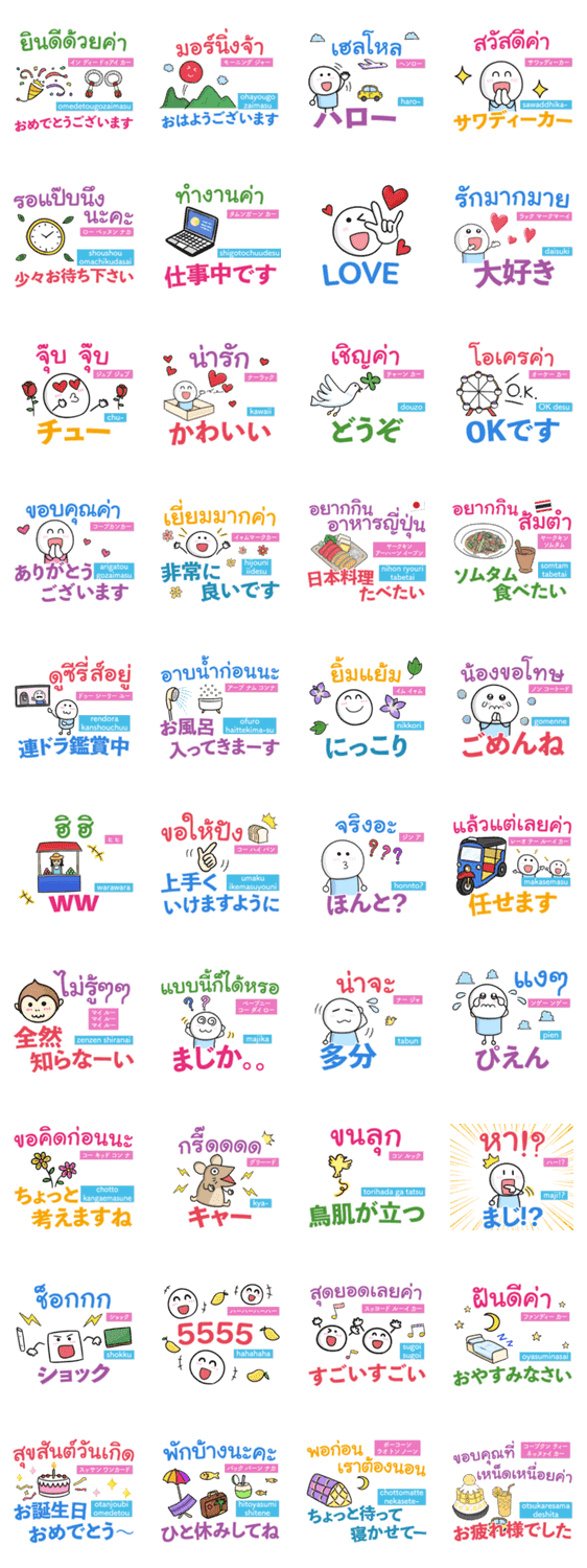 タイの可愛い言葉 便利 いつでも使える Lineクリエイターズスタンプ Stamplist