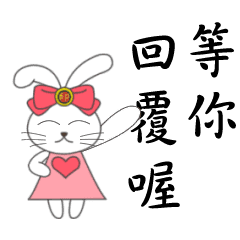心心相印:歡迎光臨可可小兔動態貼圖