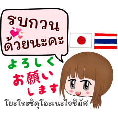 Polite Japanese-Thai for working(Female)